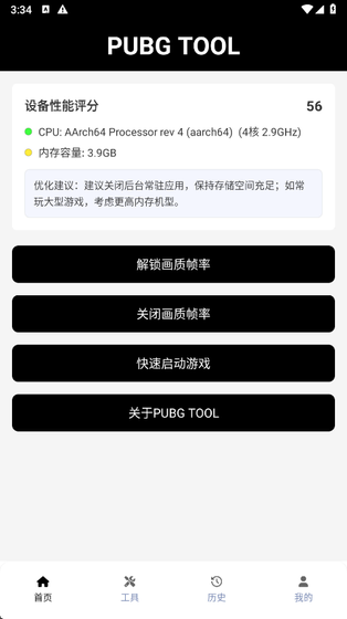 自瞄透视辅助器 - PUBG智能瞄准与视野增强工具 Hero图